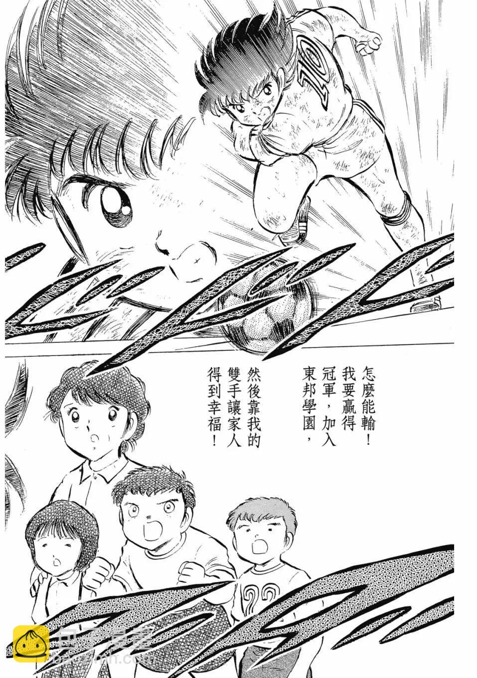 足球小將翼 - 愛藏版07卷(1/7) - 6