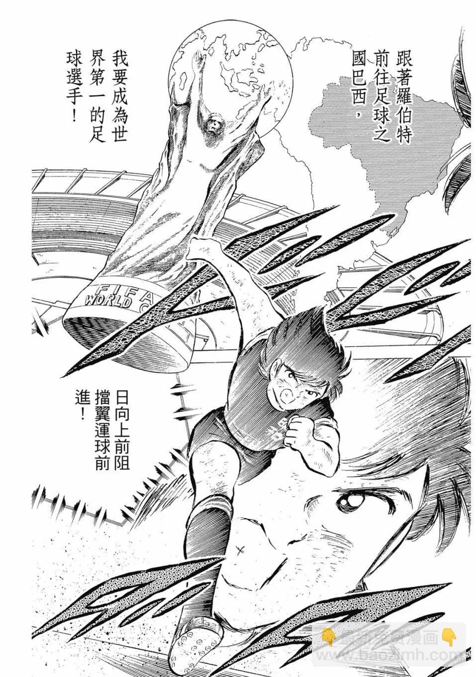 足球小將翼 - 愛藏版07卷(1/7) - 7