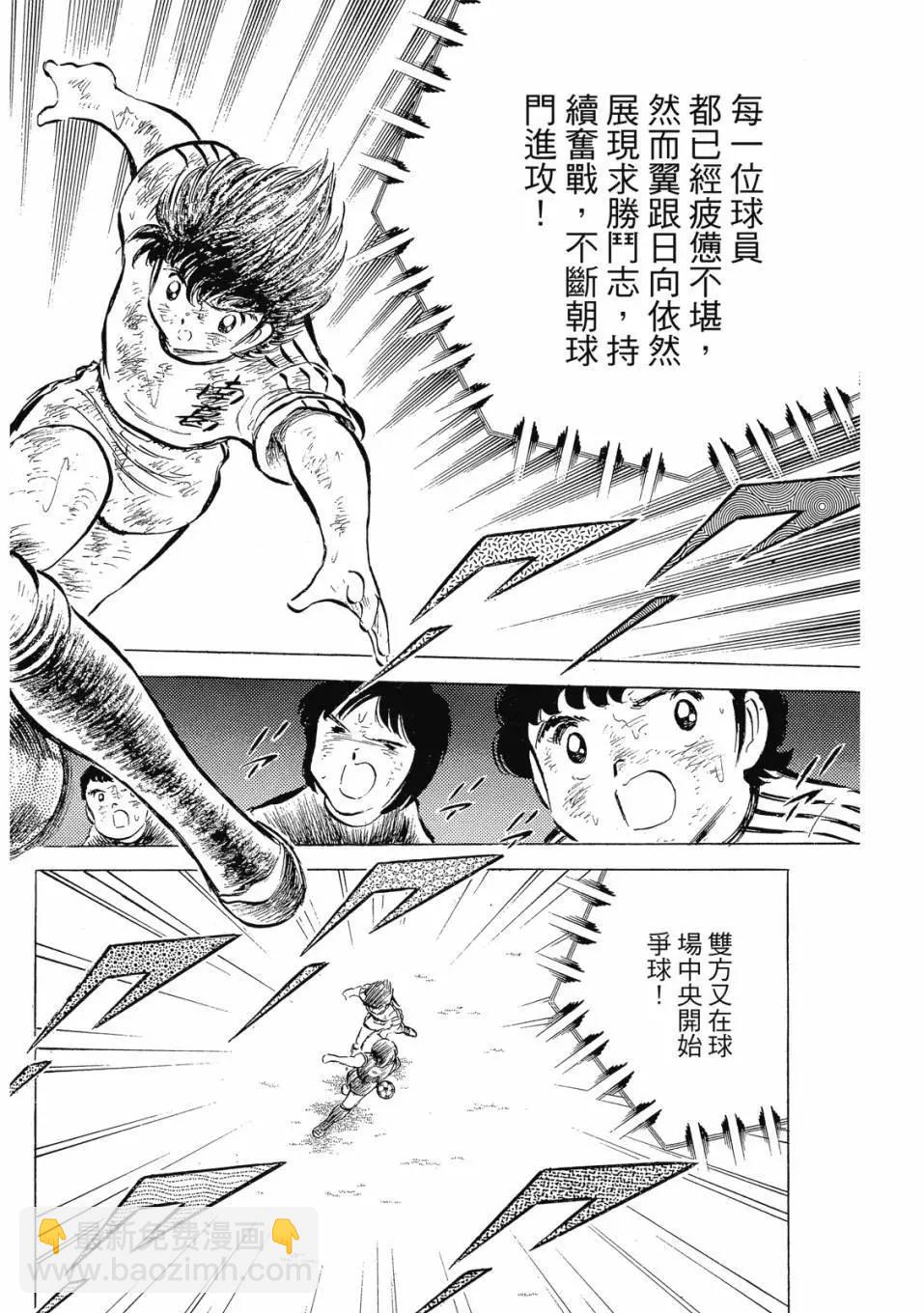 足球小將翼 - 愛藏版07卷(1/7) - 8