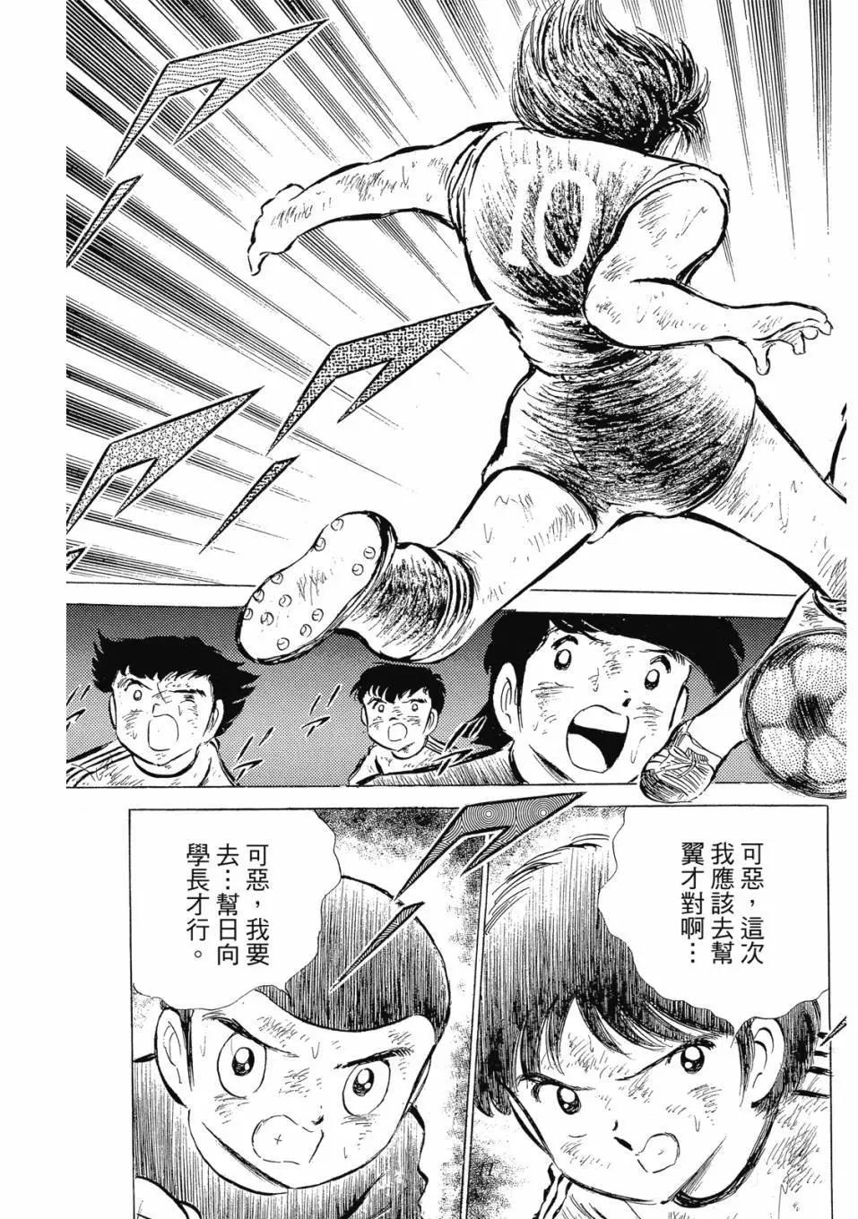 足球小將翼 - 愛藏版07卷(1/7) - 1