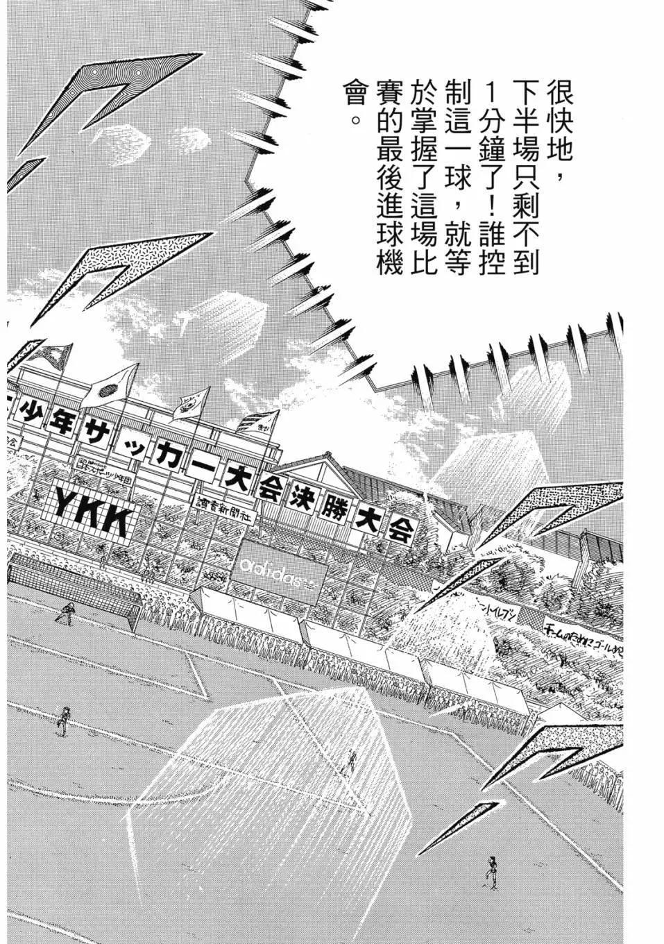 足球小將翼 - 愛藏版07卷(1/7) - 2