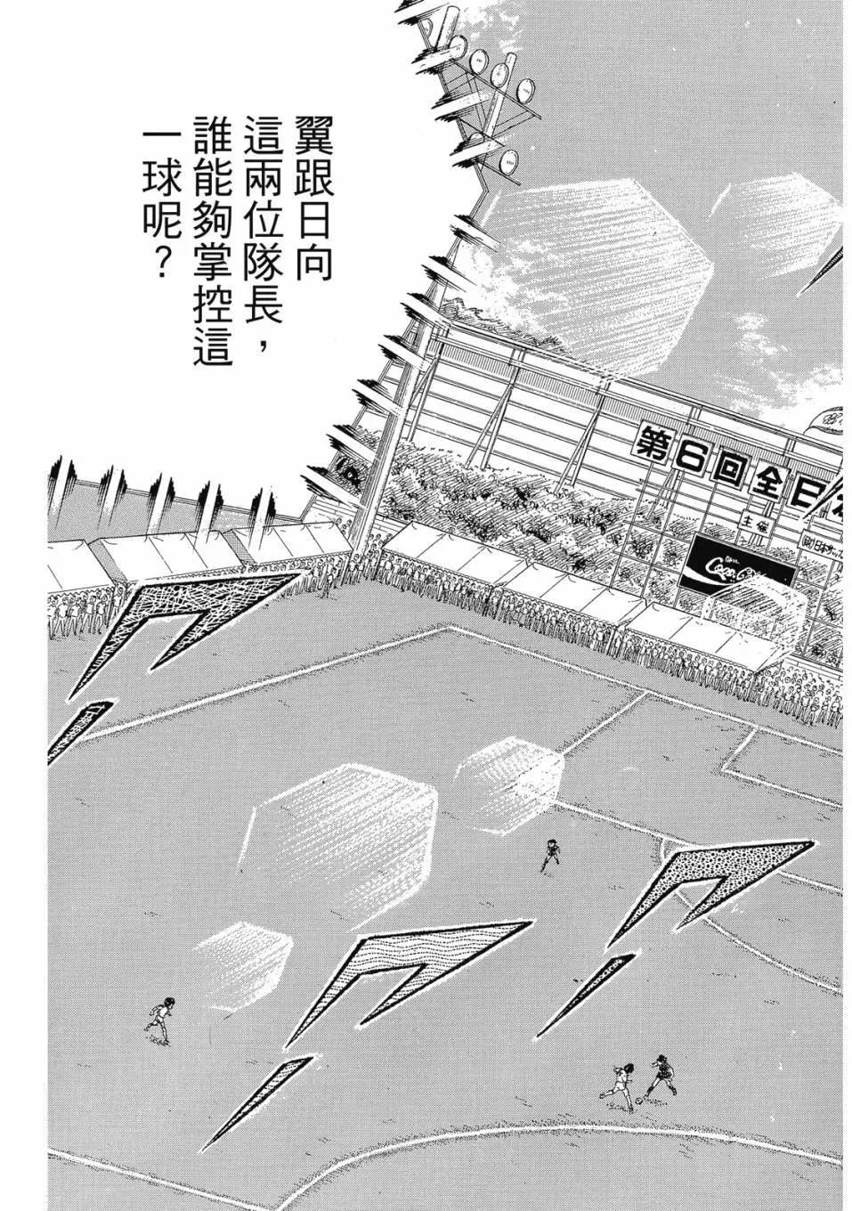 足球小將翼 - 愛藏版07卷(1/7) - 3