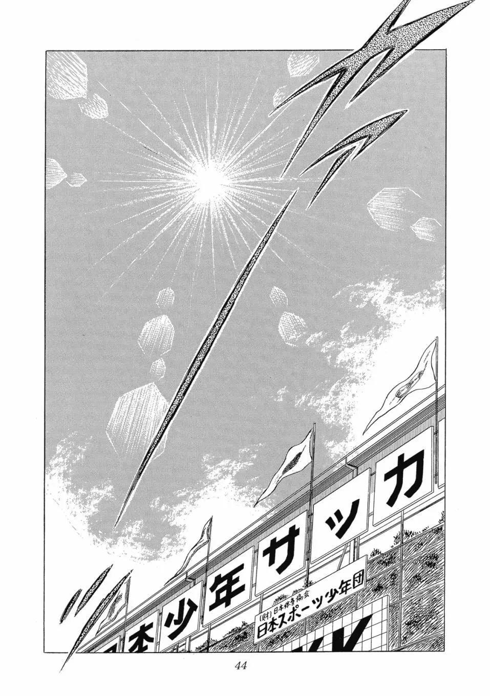 足球小將翼 - 愛藏版07卷(1/7) - 4