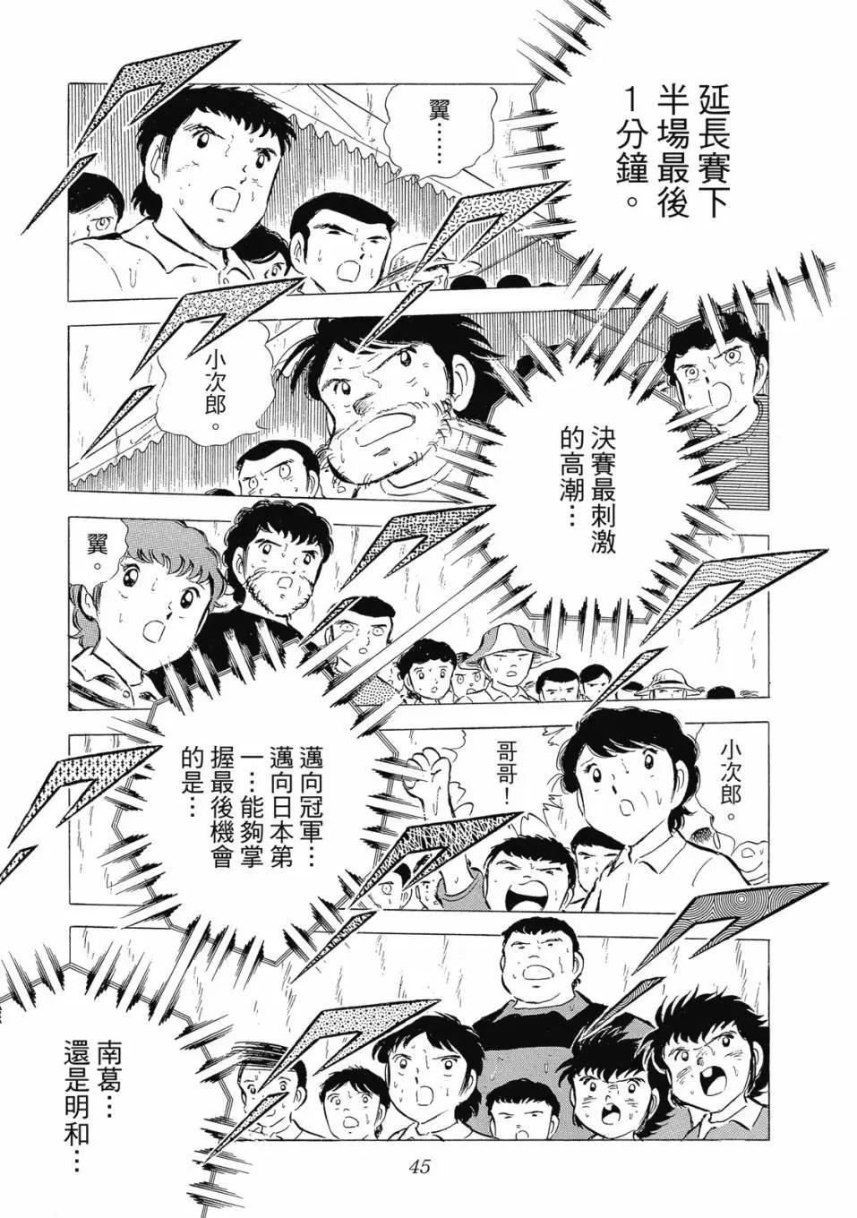足球小將翼 - 愛藏版07卷(1/7) - 5