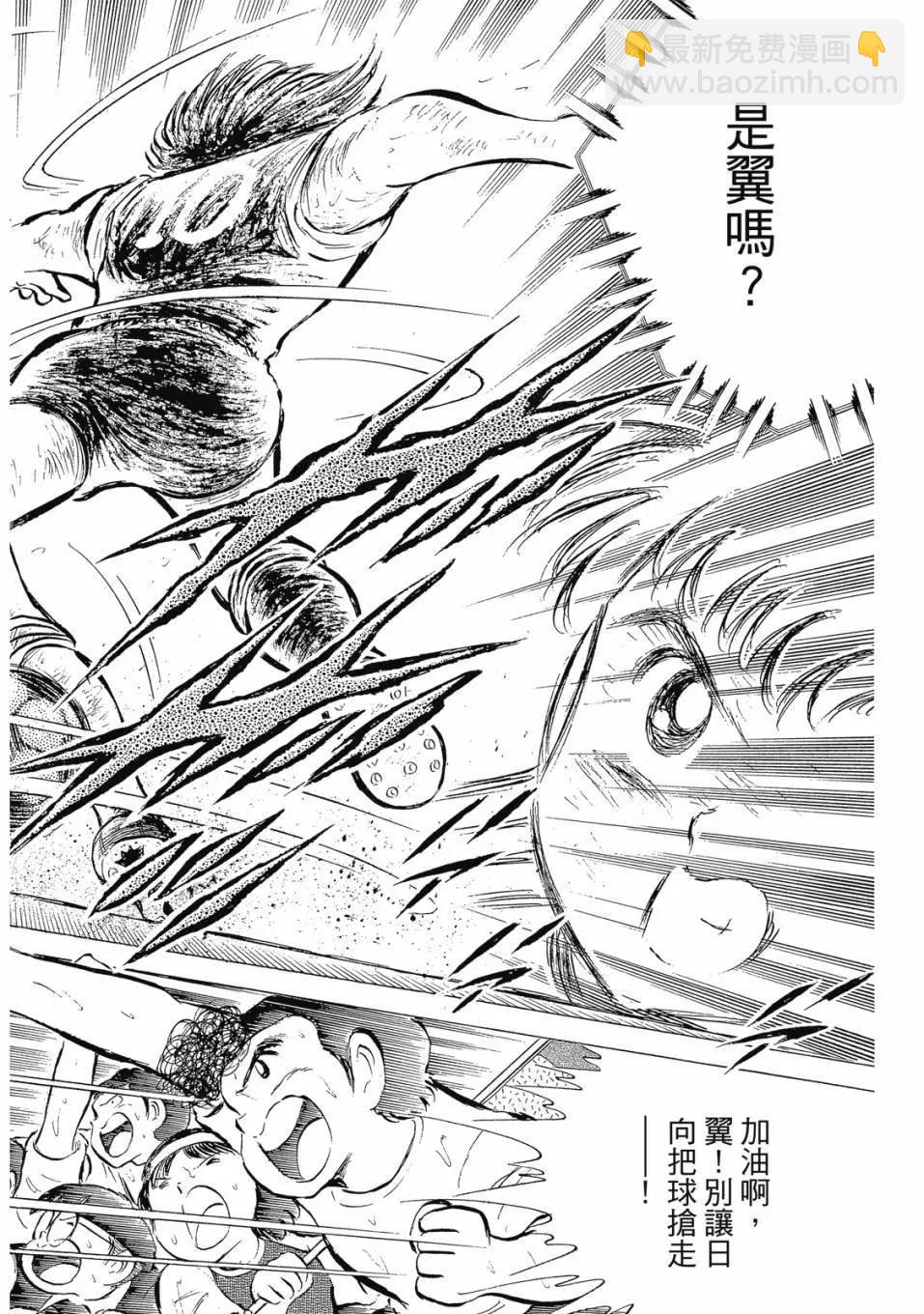 足球小將翼 - 愛藏版07卷(1/7) - 6