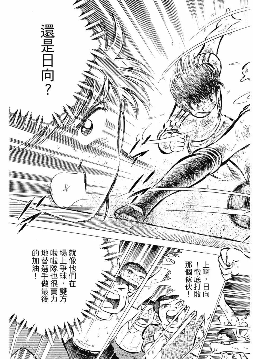 足球小將翼 - 愛藏版07卷(1/7) - 7