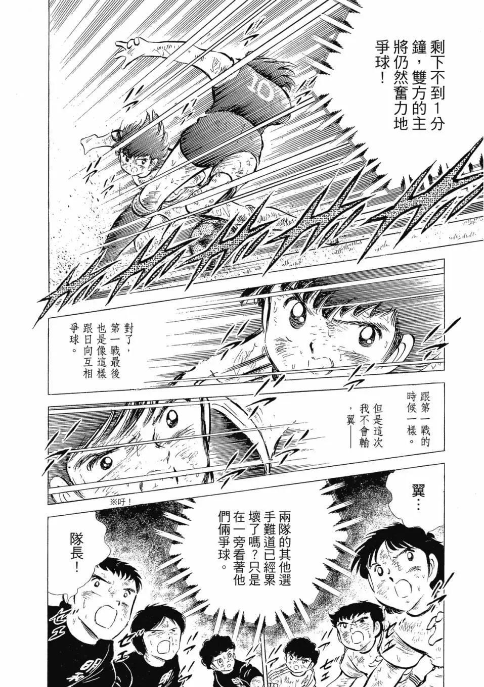 足球小將翼 - 愛藏版07卷(1/7) - 8