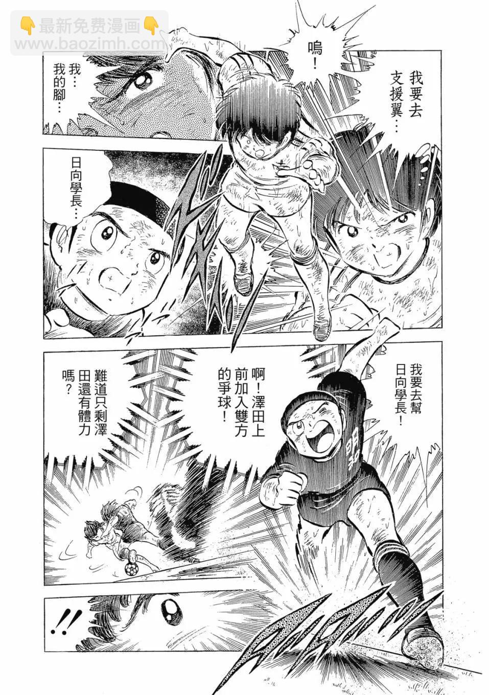 足球小將翼 - 愛藏版07卷(1/7) - 1