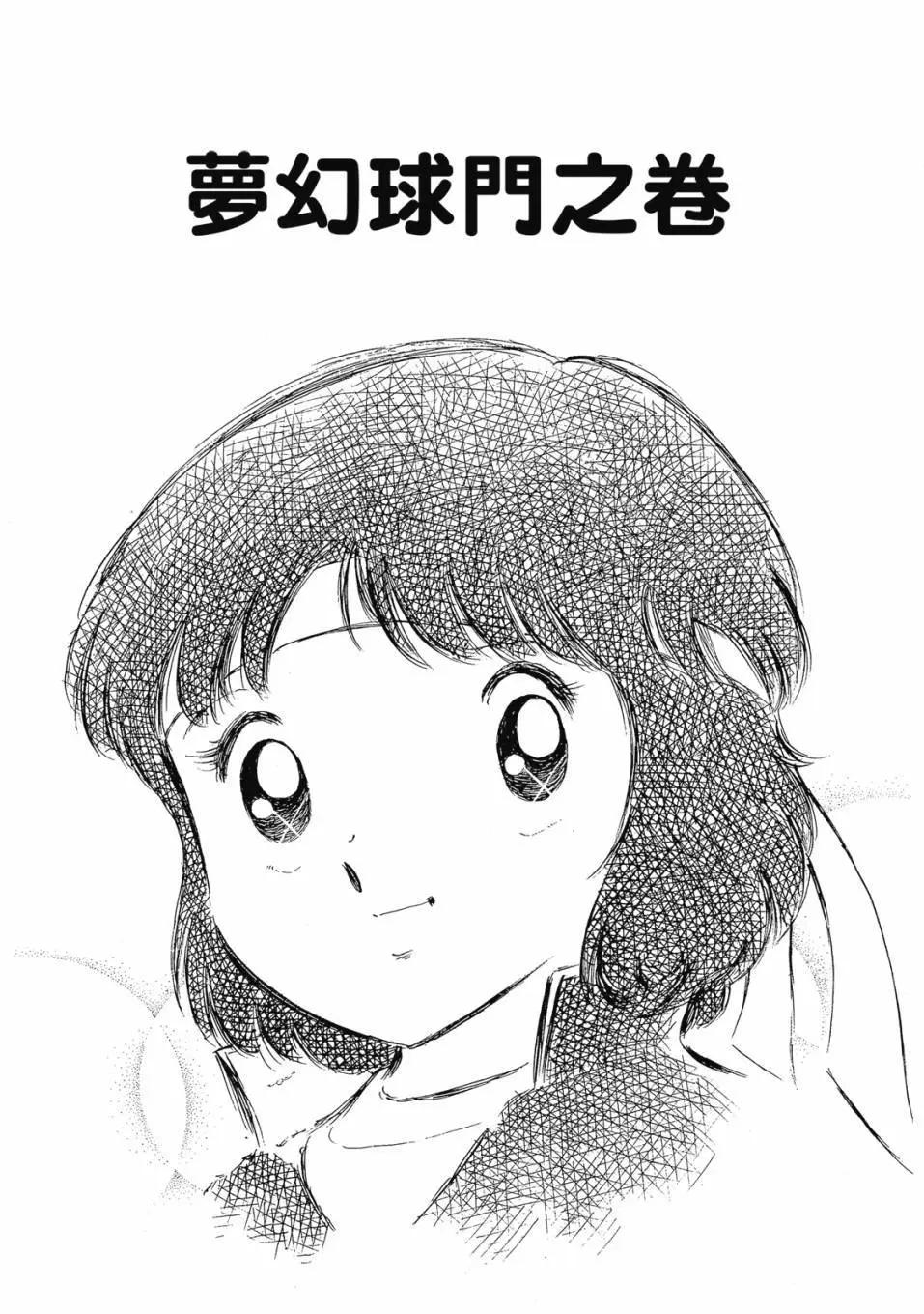 足球小將翼 - 愛藏版07卷(1/7) - 5