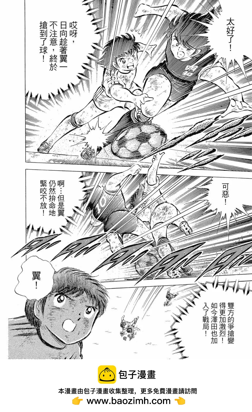 足球小將翼 - 愛藏版07卷(1/7) - 2