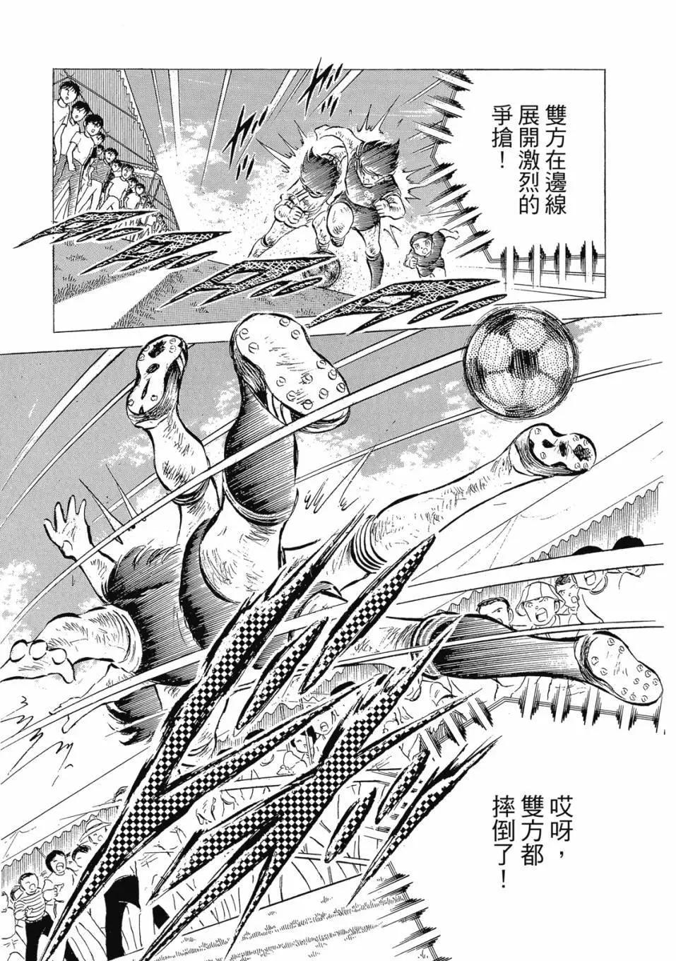 足球小將翼 - 愛藏版07卷(2/7) - 5