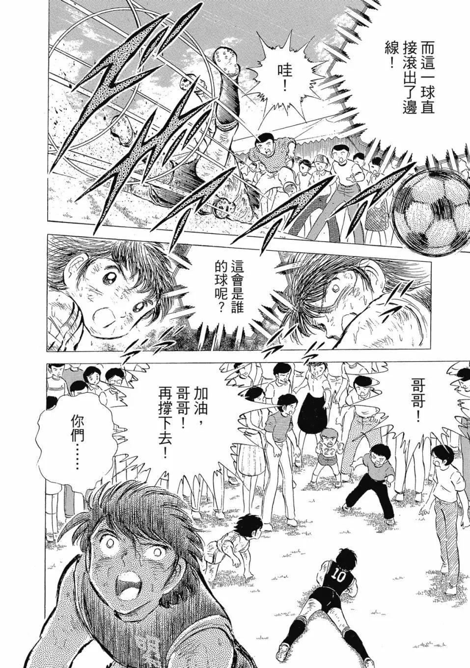 足球小將翼 - 愛藏版07卷(2/7) - 6