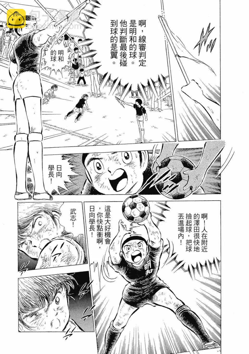 足球小將翼 - 愛藏版07卷(2/7) - 7