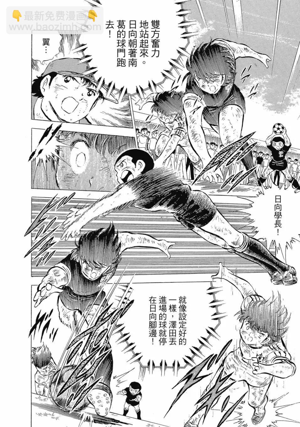 足球小將翼 - 愛藏版07卷(2/7) - 8