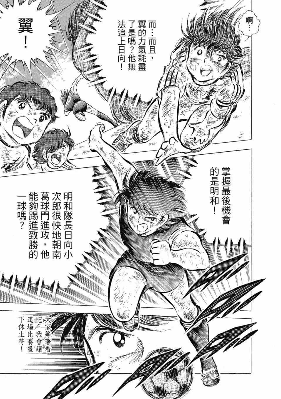 足球小將翼 - 愛藏版07卷(2/7) - 1