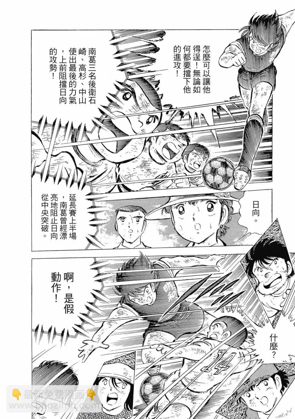 足球小將翼 - 愛藏版07卷(2/7) - 2