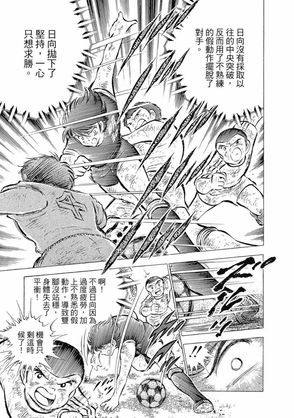 足球小將翼 - 愛藏版07卷(2/7) - 3