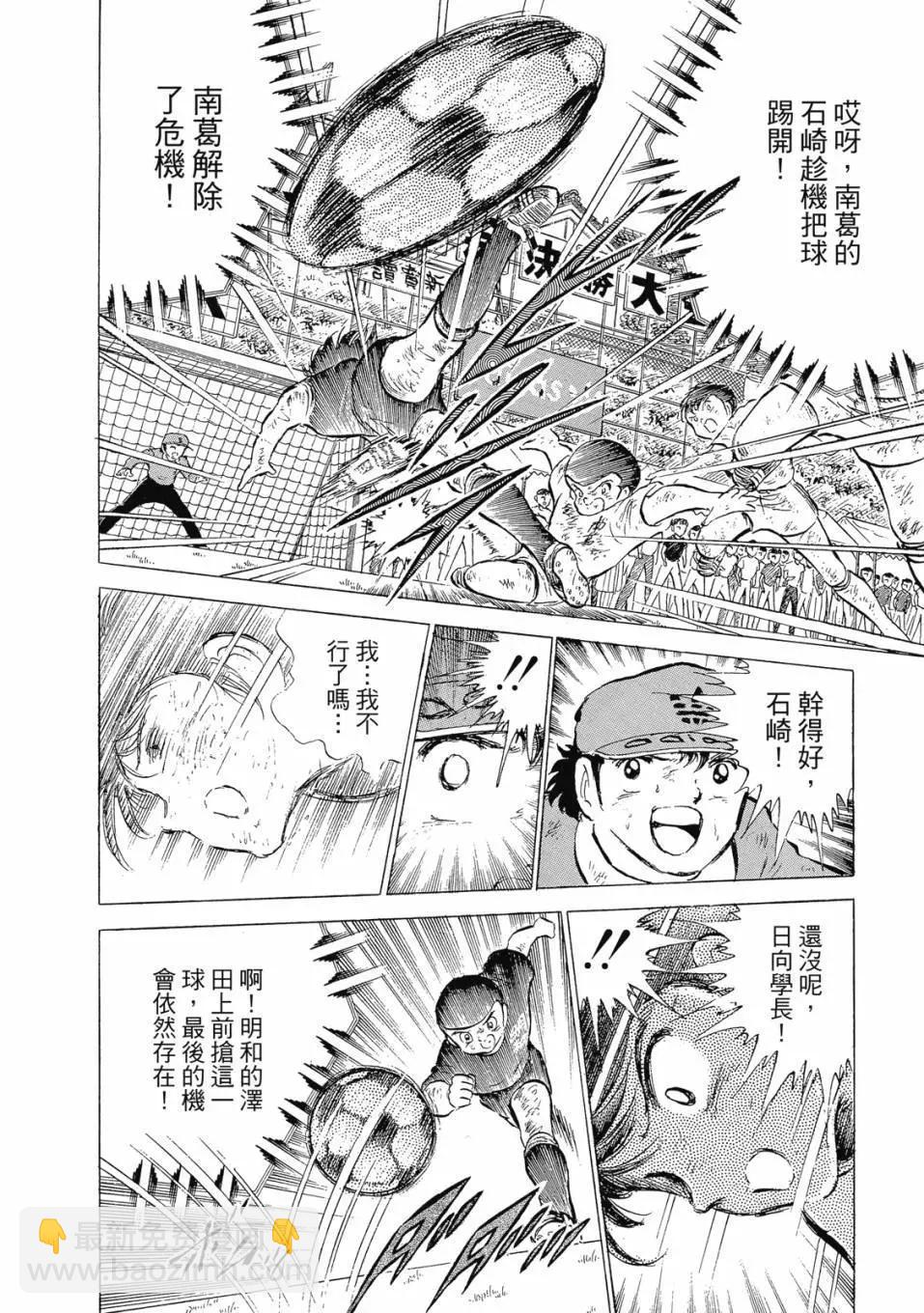 足球小將翼 - 愛藏版07卷(2/7) - 4