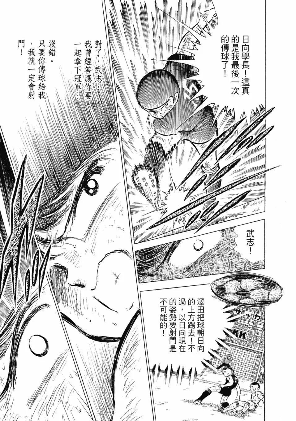 足球小將翼 - 愛藏版07卷(2/7) - 5