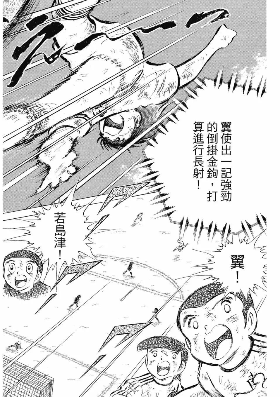 足球小將翼 - 愛藏版07卷(1/7) - 6