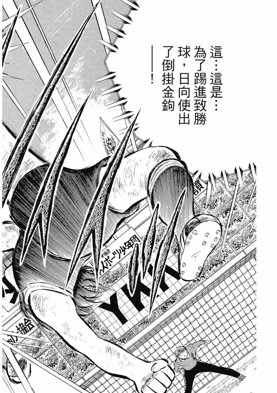 足球小將翼 - 愛藏版07卷(2/7) - 6