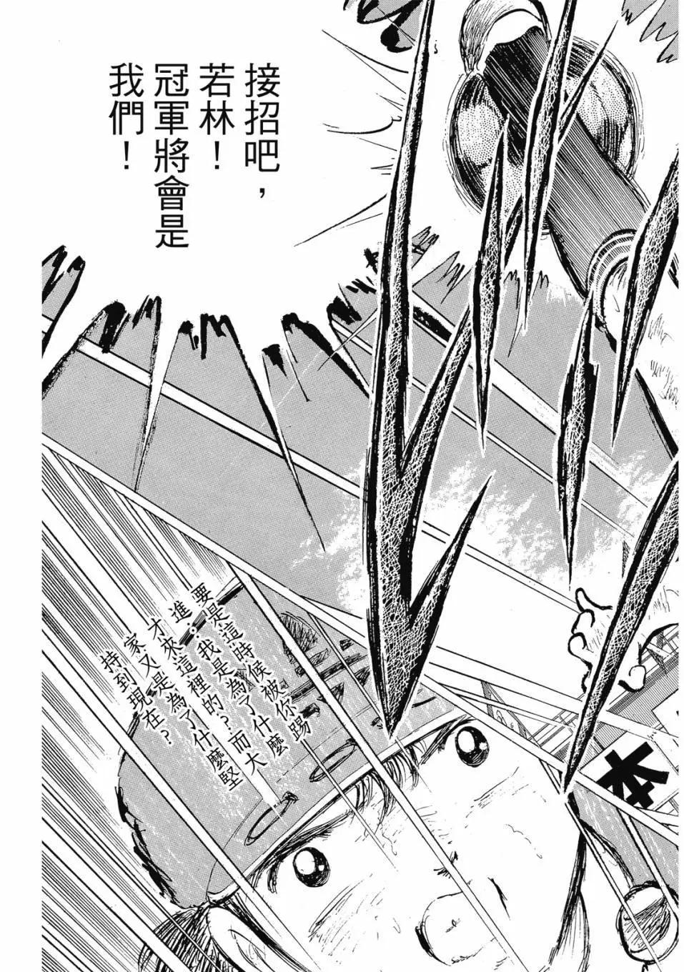 足球小將翼 - 愛藏版07卷(2/7) - 7