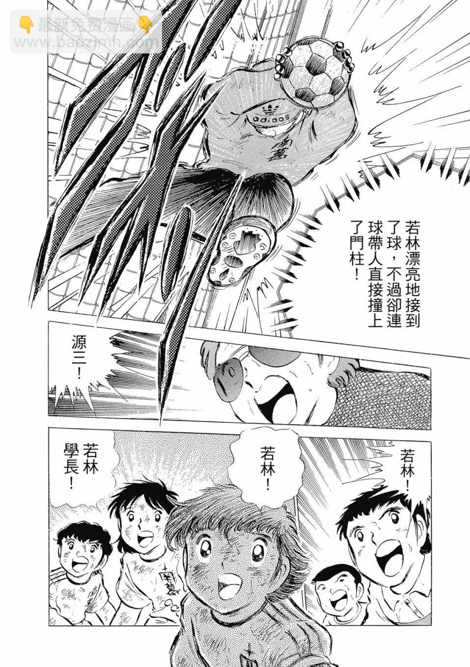 足球小將翼 - 愛藏版07卷(2/7) - 2