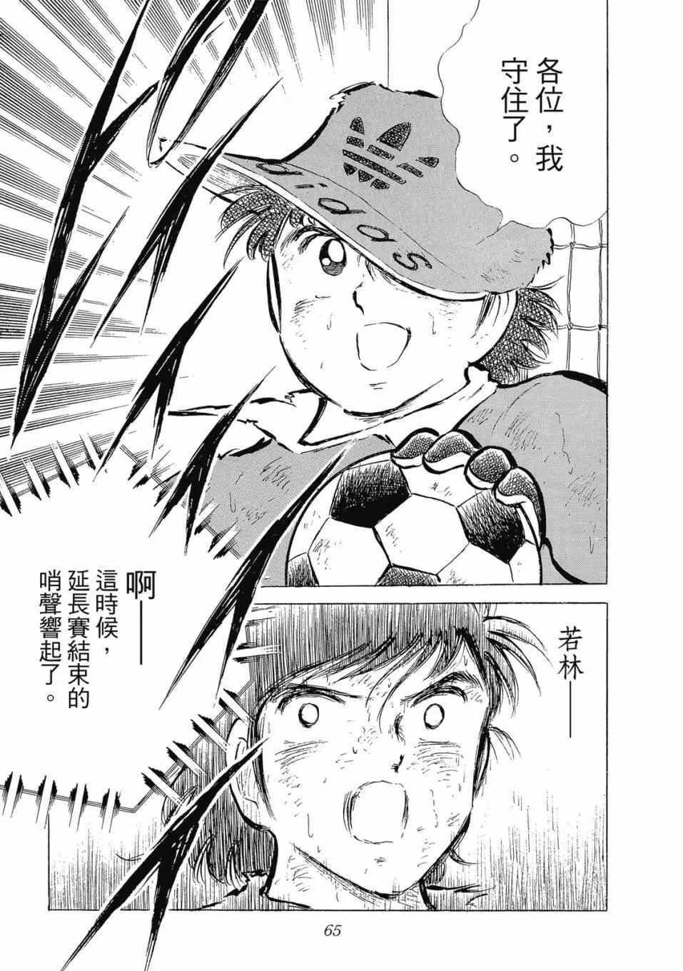 足球小將翼 - 愛藏版07卷(2/7) - 3