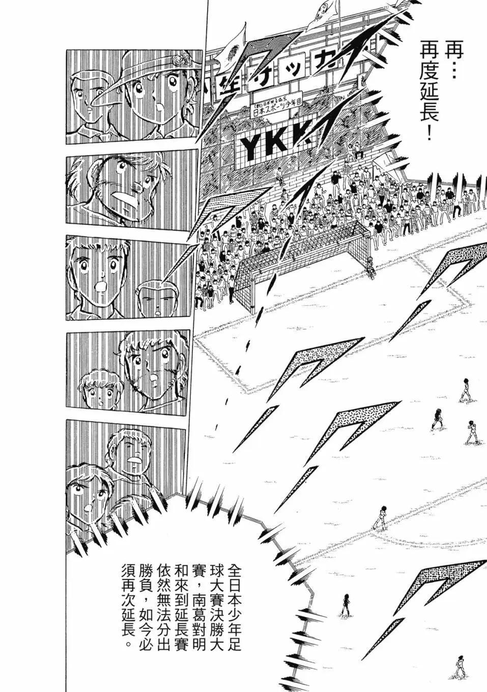 足球小將翼 - 愛藏版07卷(2/7) - 4