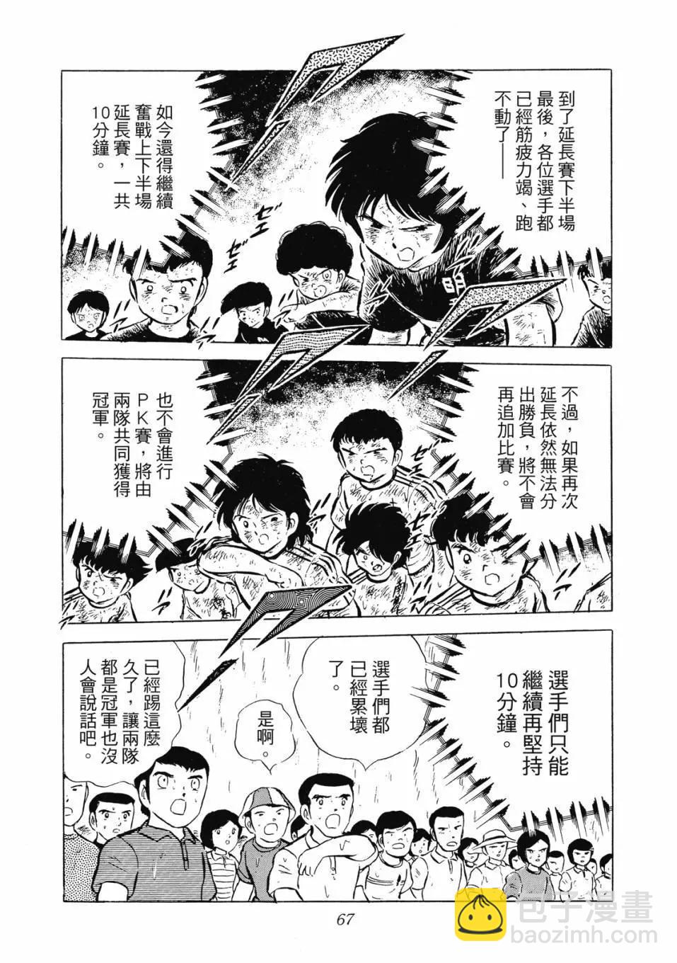 足球小將翼 - 愛藏版07卷(2/7) - 5
