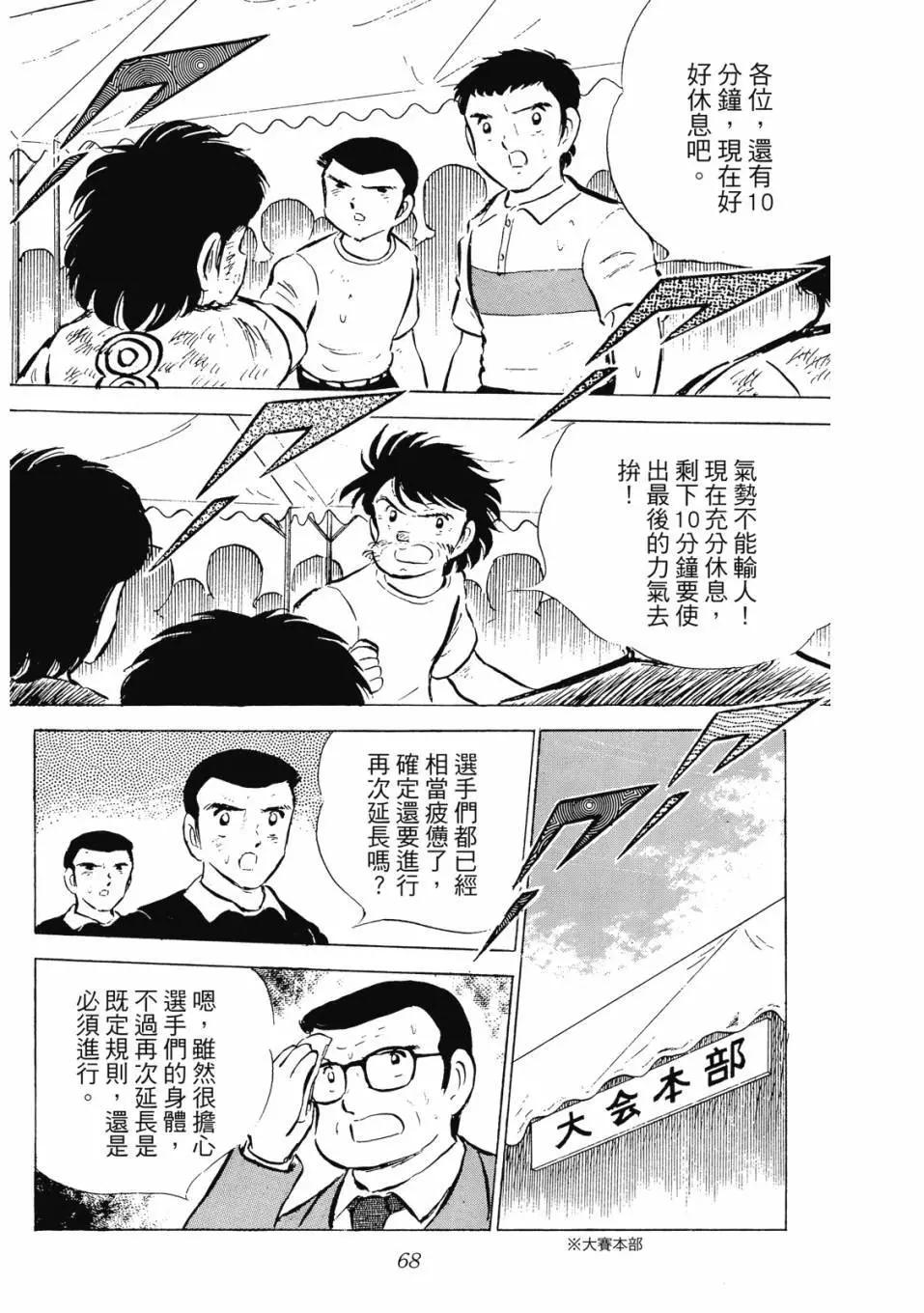 足球小將翼 - 愛藏版07卷(2/7) - 6