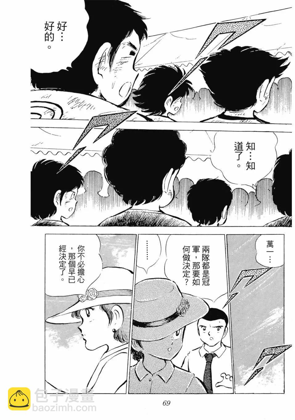 足球小將翼 - 愛藏版07卷(2/7) - 7