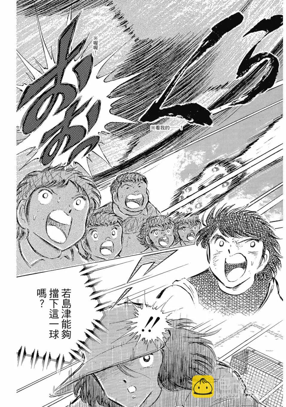 足球小將翼 - 愛藏版07卷(1/7) - 7
