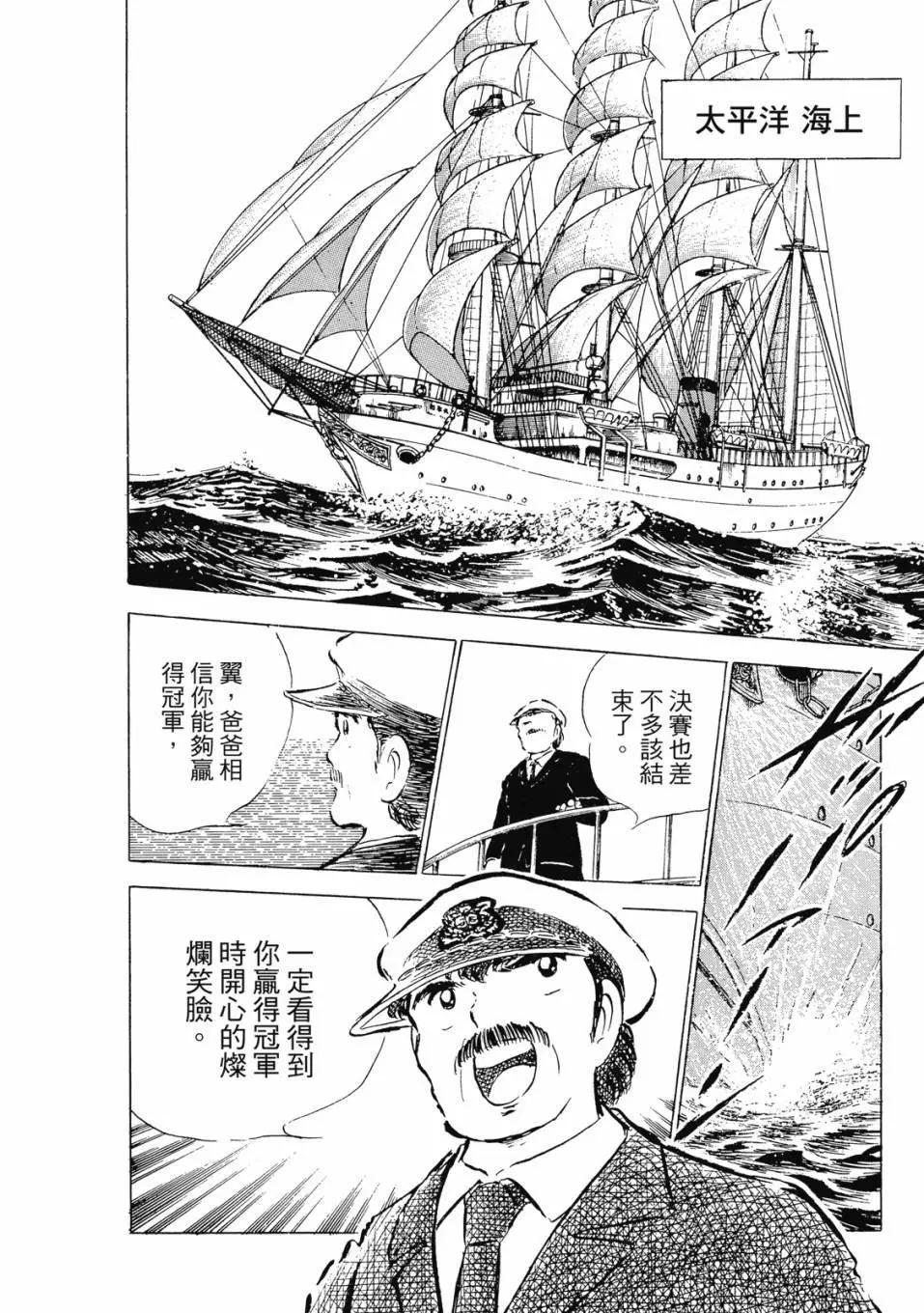 足球小將翼 - 愛藏版07卷(2/7) - 8