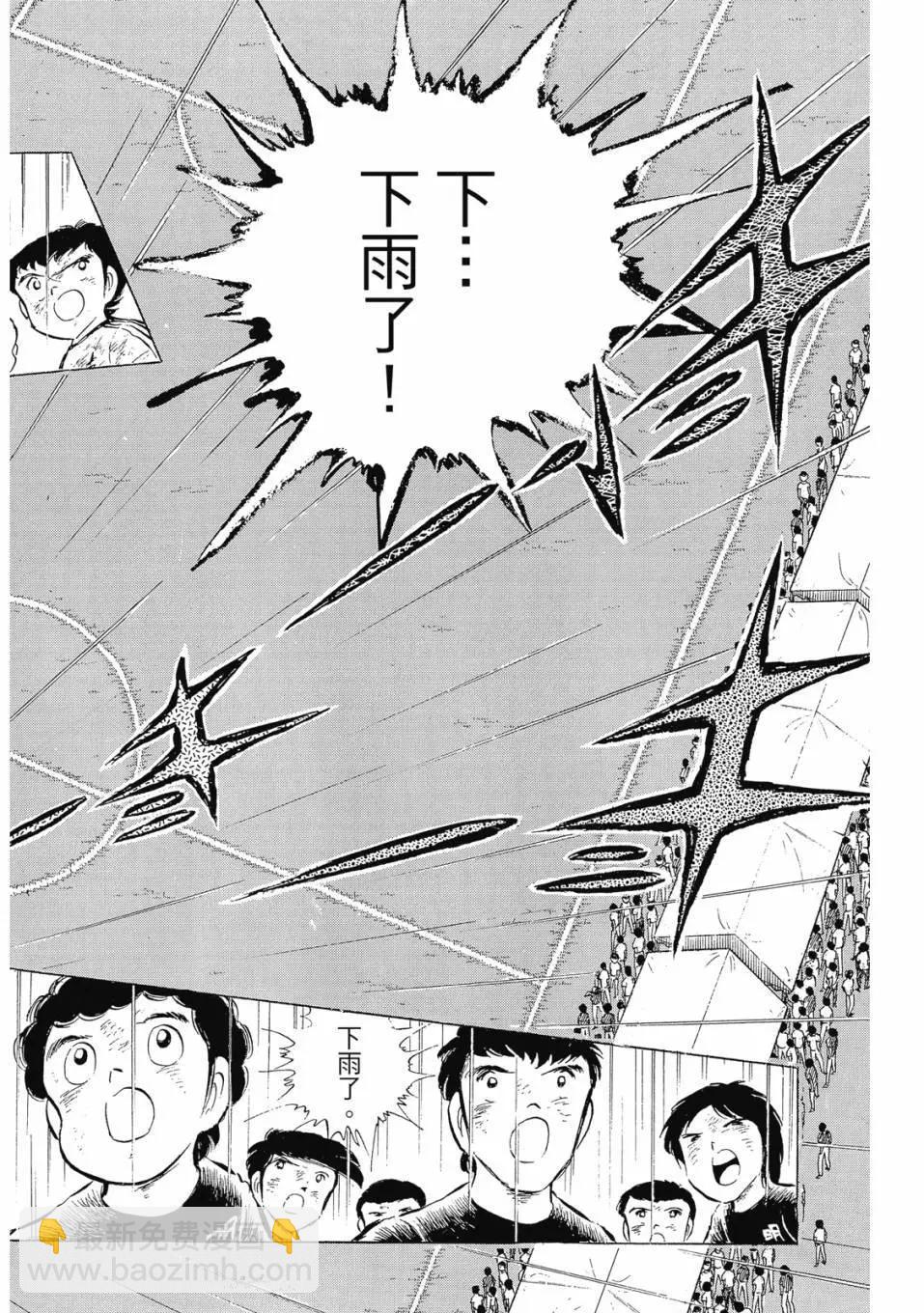 足球小將翼 - 愛藏版07卷(2/7) - 2