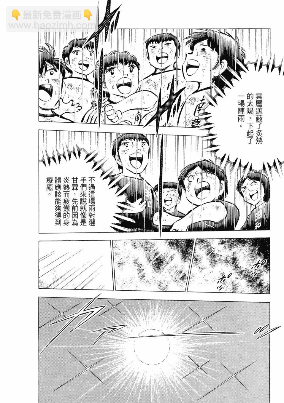 足球小將翼 - 愛藏版07卷(2/7) - 4
