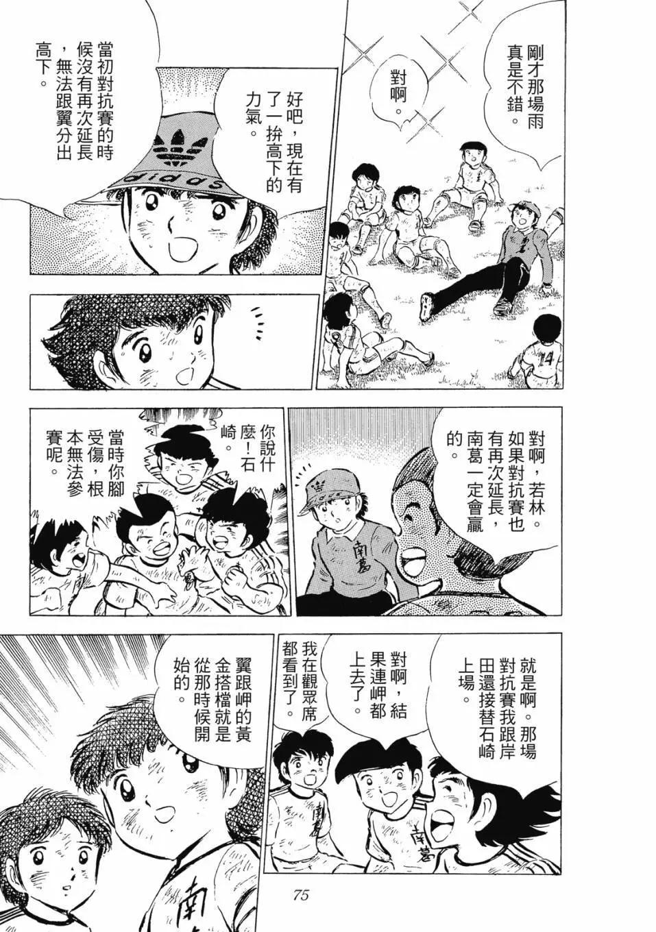 足球小將翼 - 愛藏版07卷(2/7) - 5
