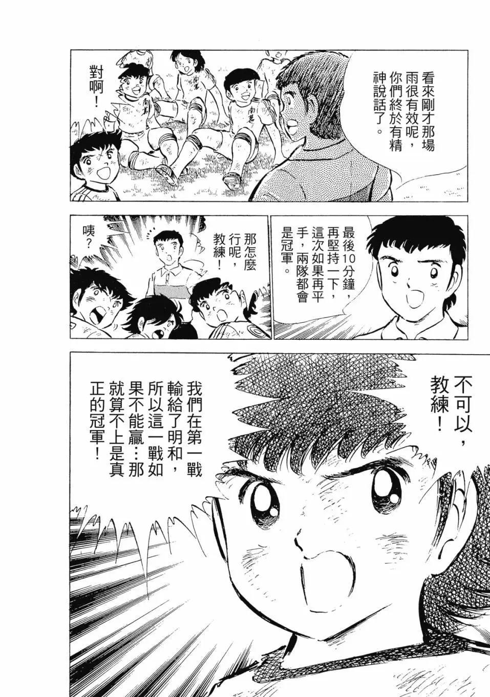 足球小將翼 - 愛藏版07卷(2/7) - 6