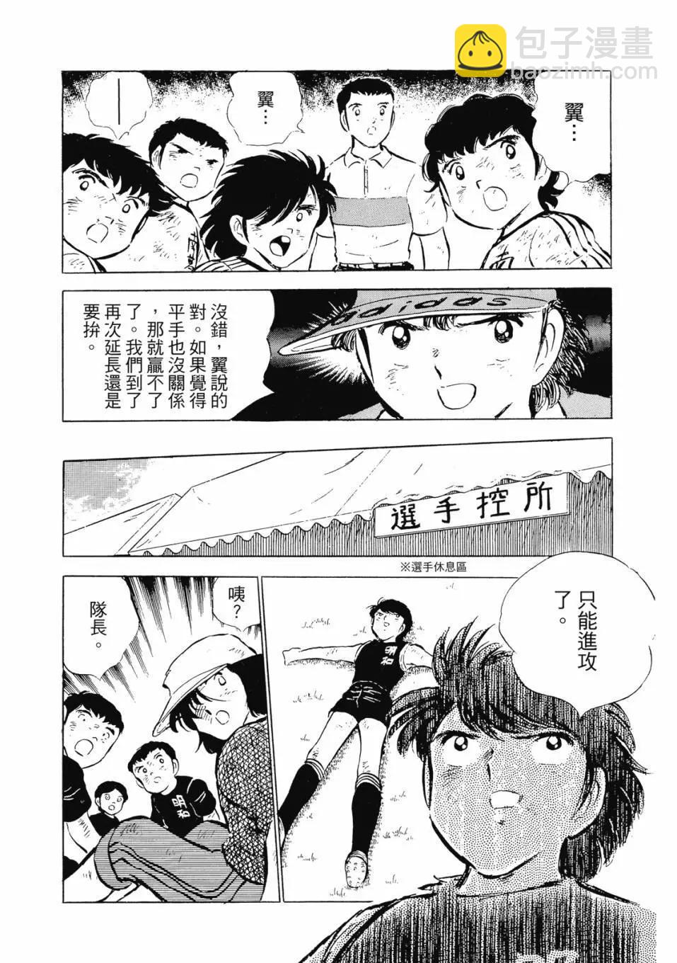 足球小將翼 - 愛藏版07卷(2/7) - 7