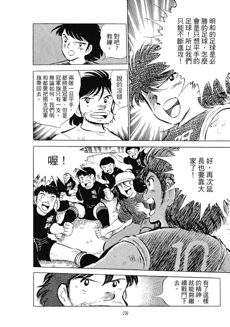 足球小將翼 - 愛藏版07卷(2/7) - 8