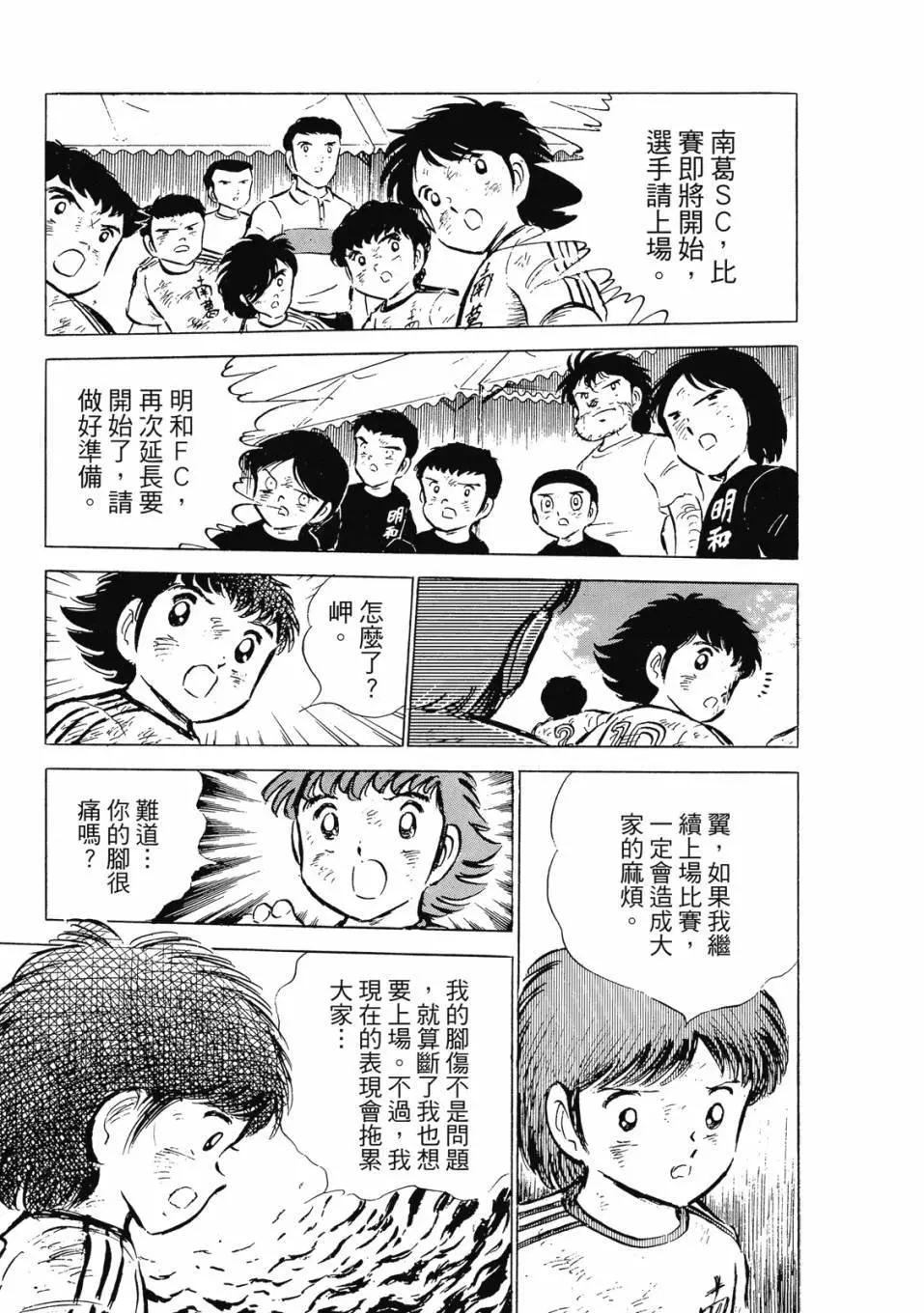 足球小將翼 - 愛藏版07卷(2/7) - 1