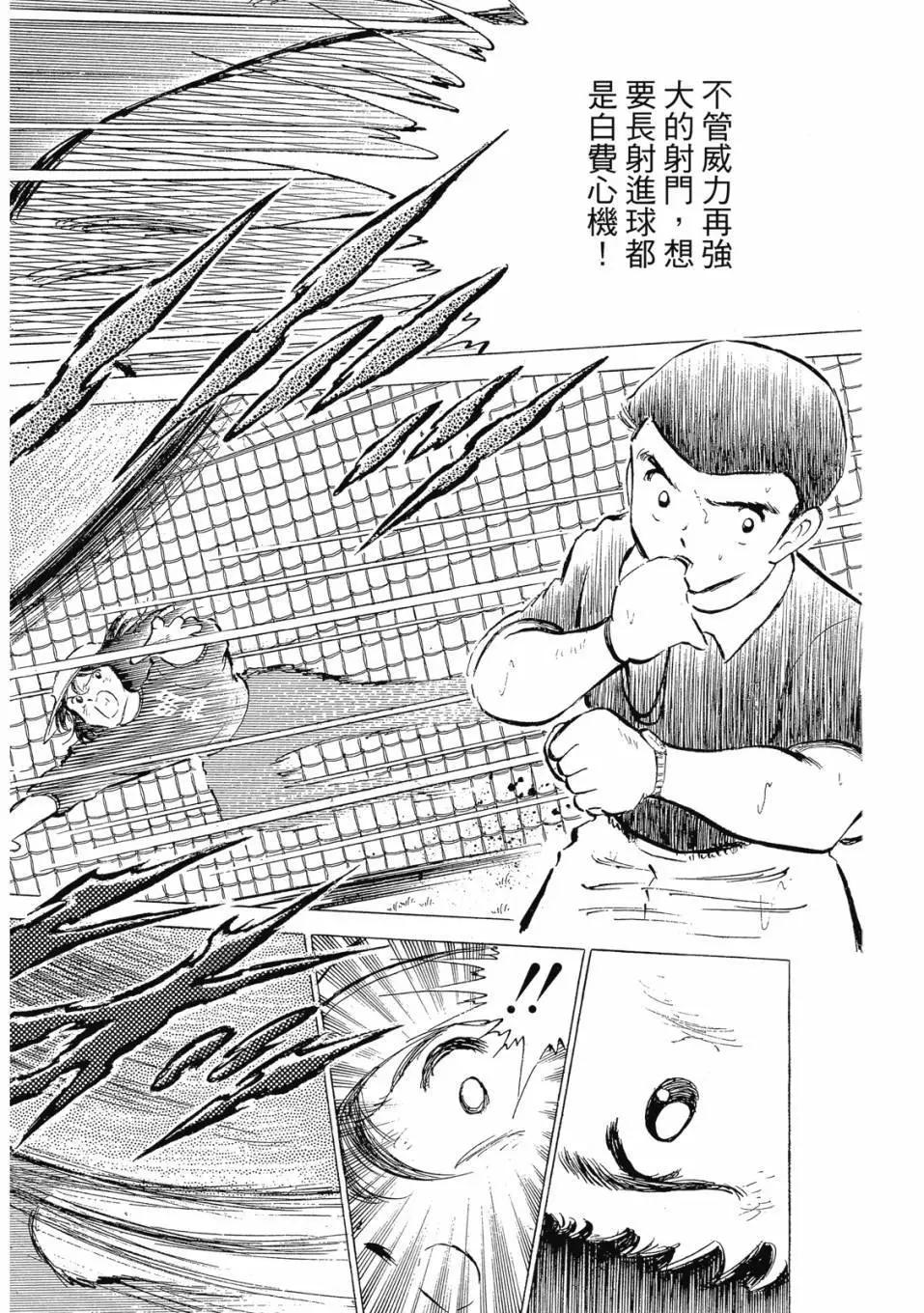 足球小將翼 - 愛藏版07卷(1/7) - 8