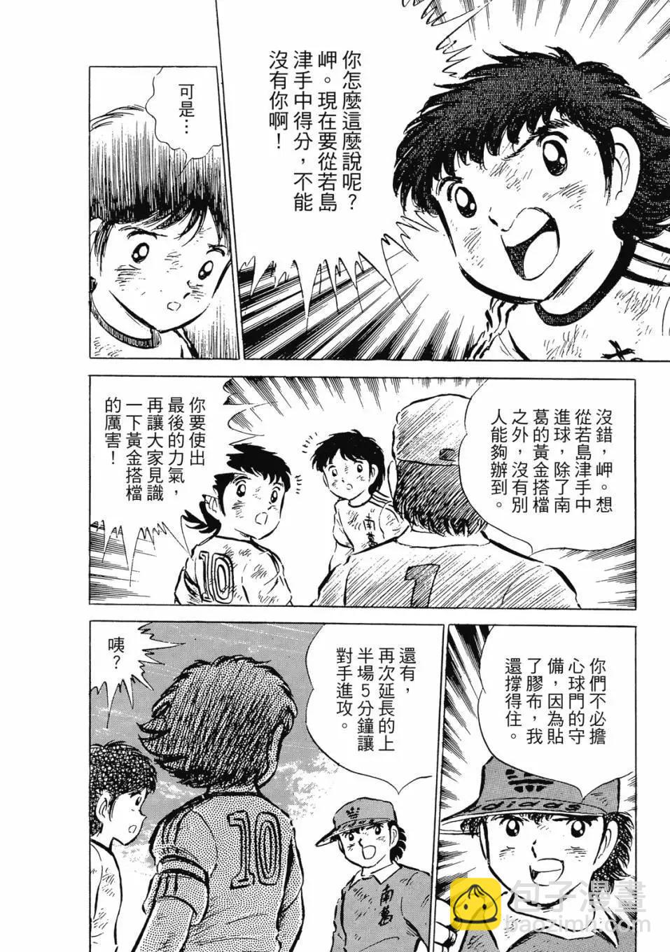 足球小將翼 - 愛藏版07卷(2/7) - 2