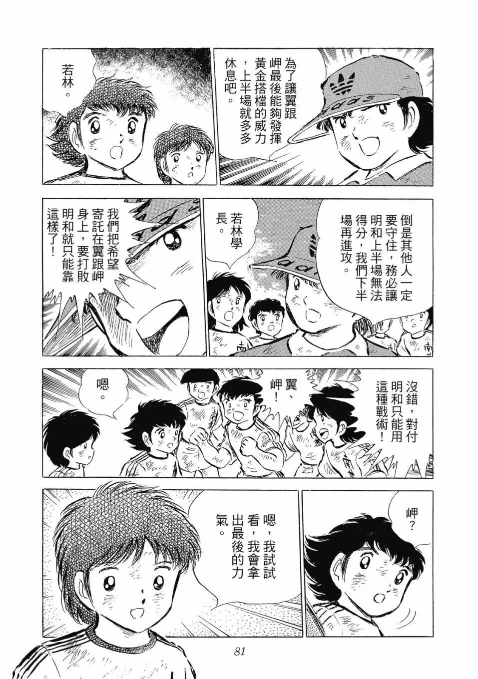 足球小將翼 - 愛藏版07卷(2/7) - 3