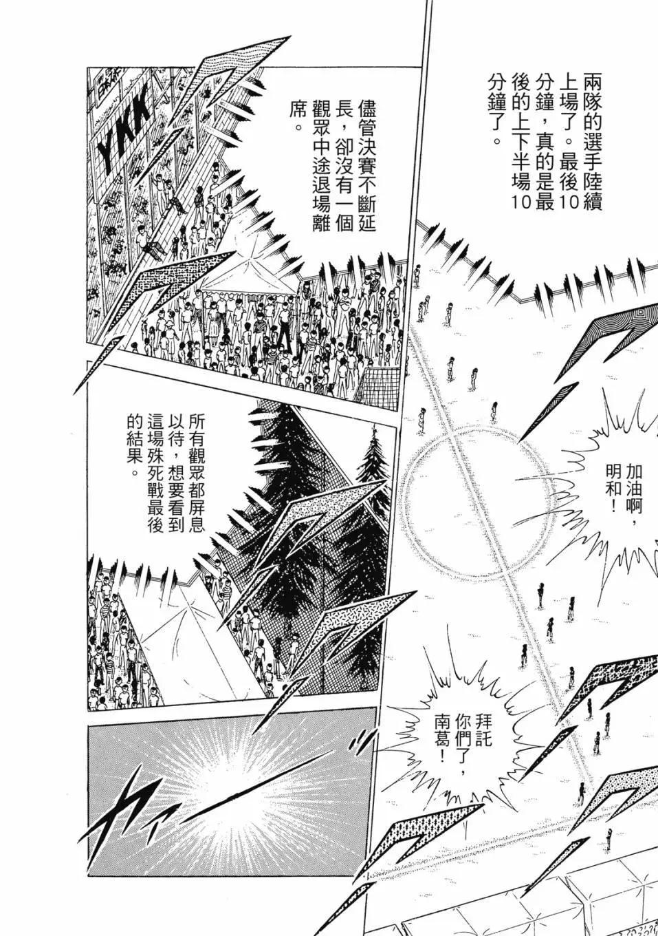足球小將翼 - 愛藏版07卷(2/7) - 4