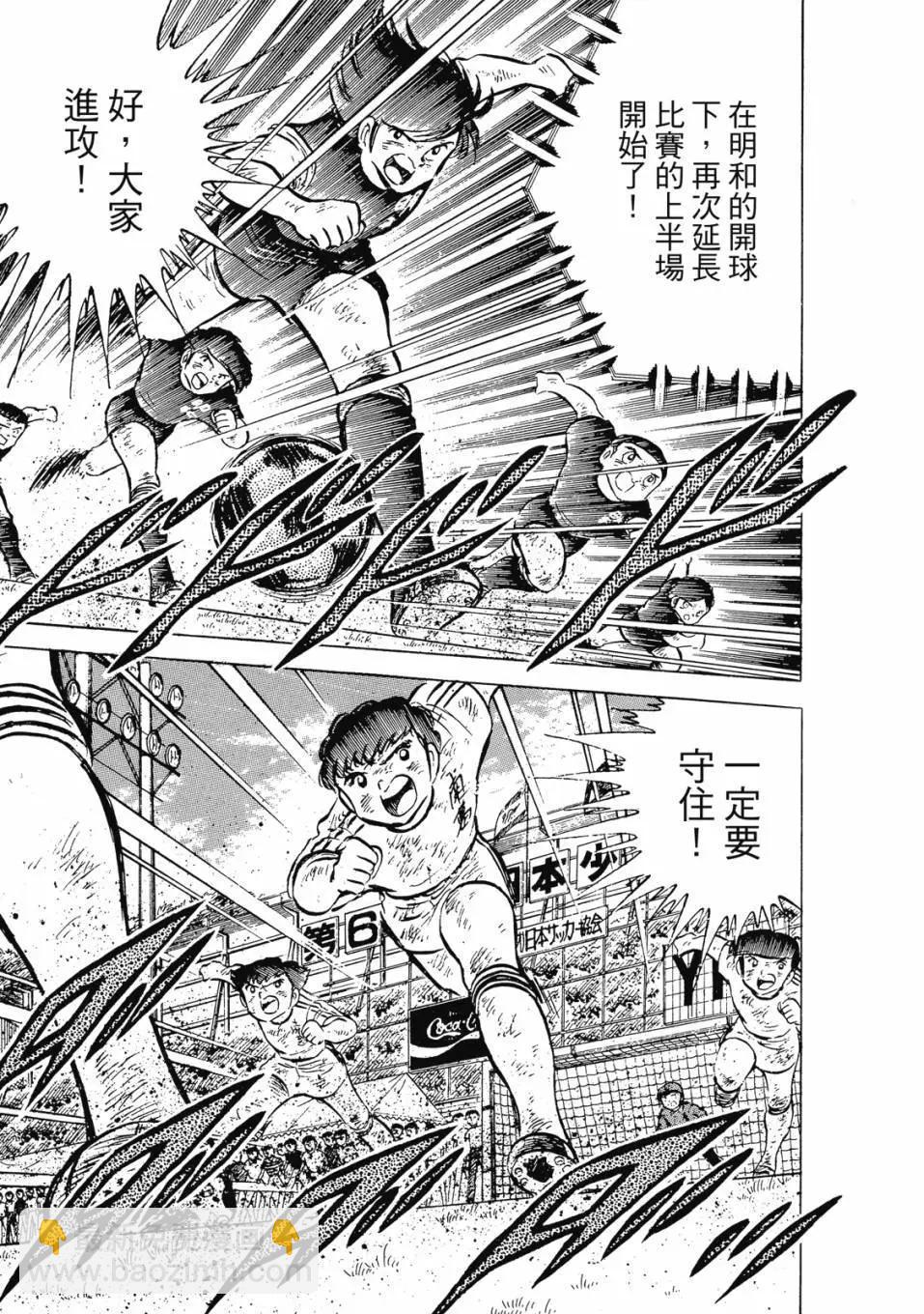 足球小將翼 - 愛藏版07卷(2/7) - 5