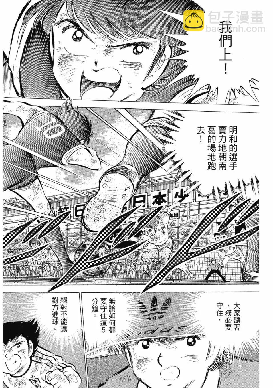 足球小將翼 - 愛藏版07卷(2/7) - 6