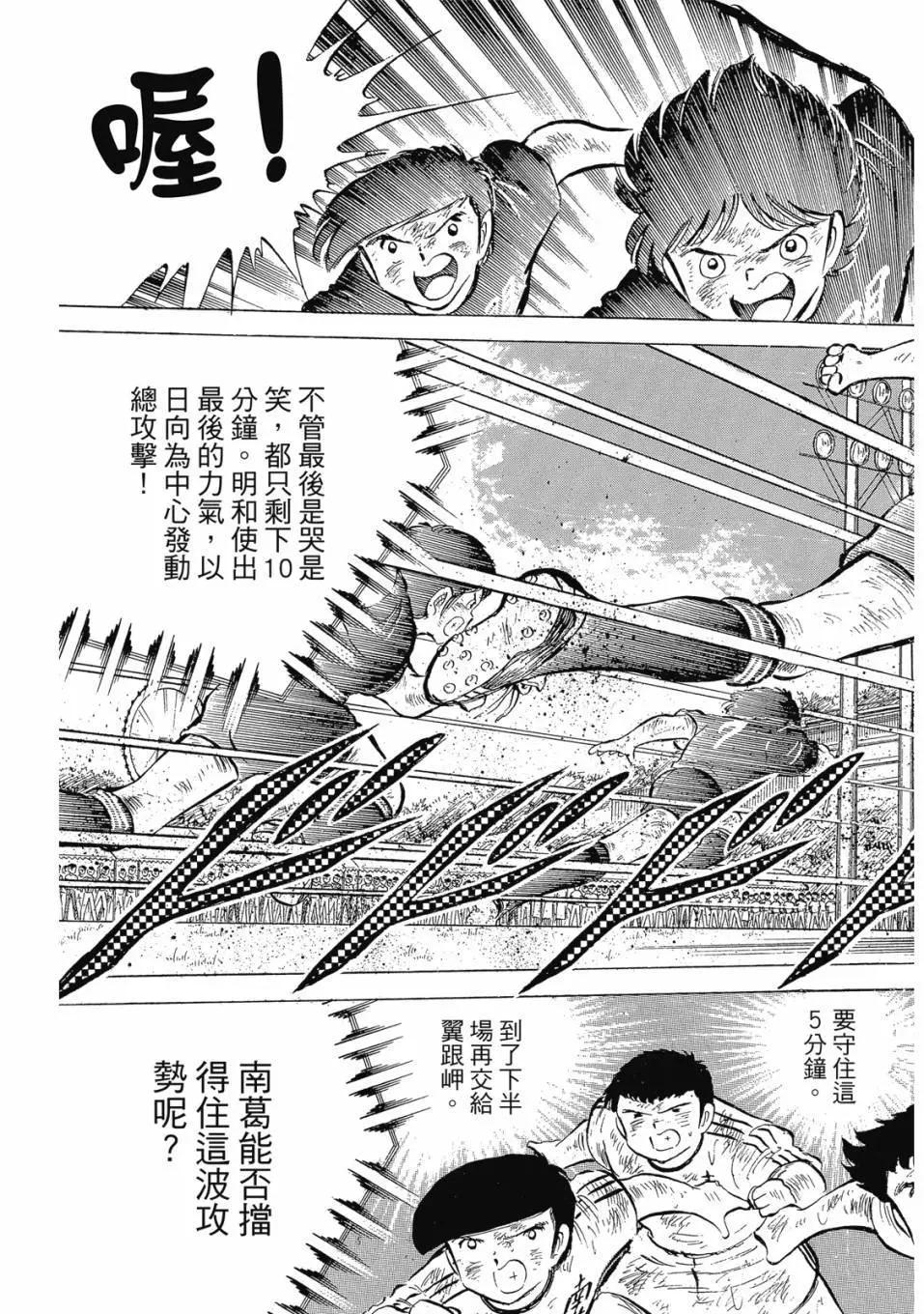 足球小將翼 - 愛藏版07卷(2/7) - 7