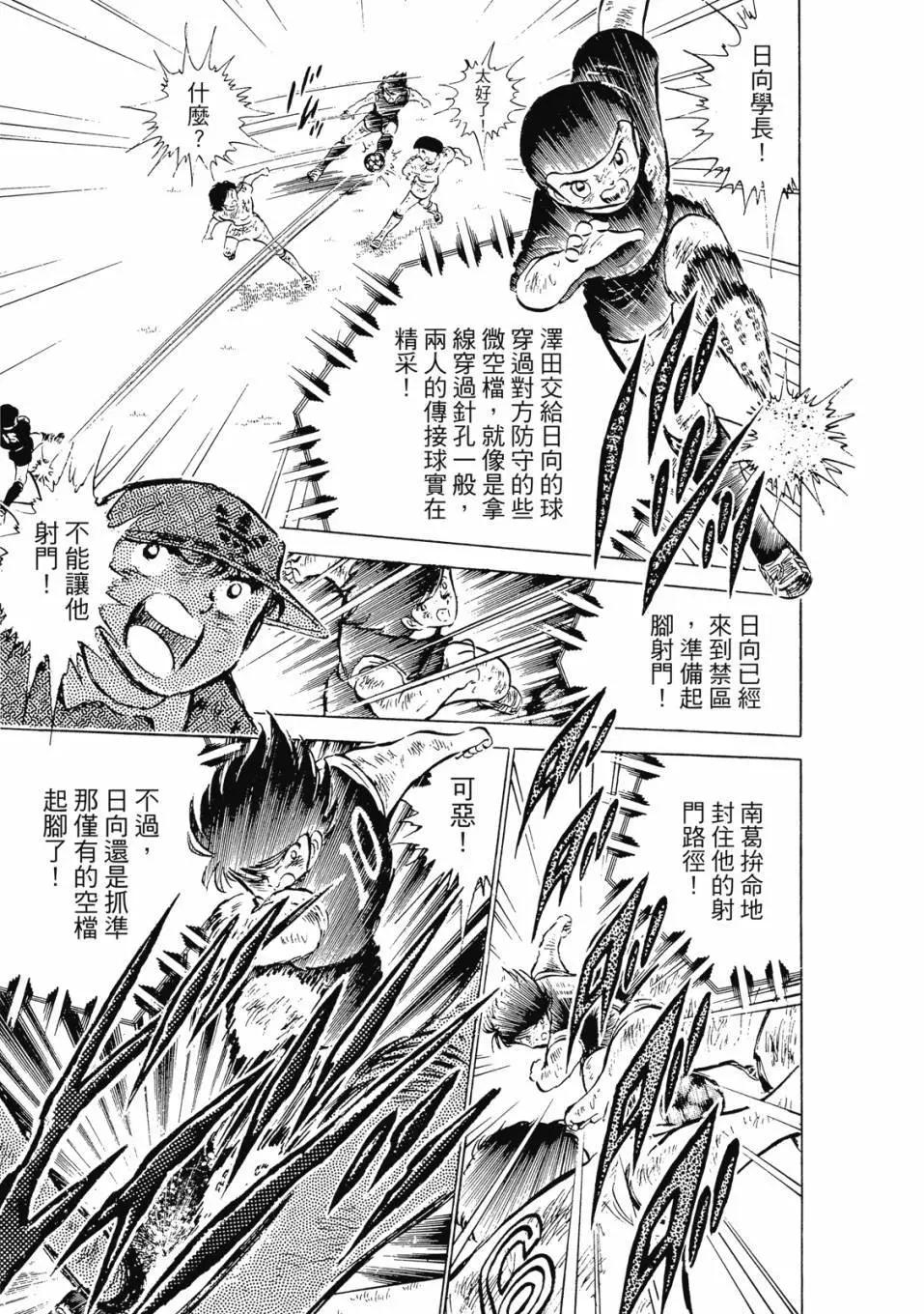 足球小將翼 - 愛藏版07卷(2/7) - 1
