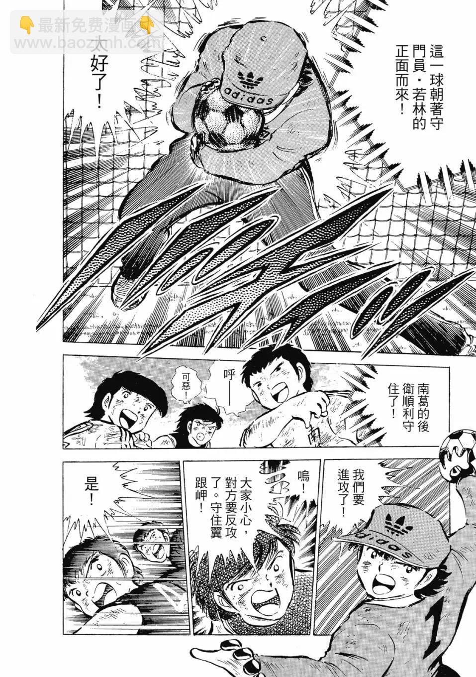 足球小將翼 - 愛藏版07卷(2/7) - 2
